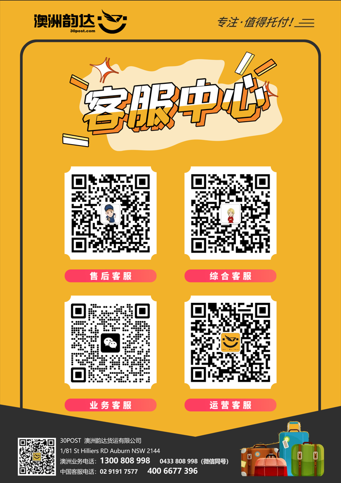 澳洲韵达.png